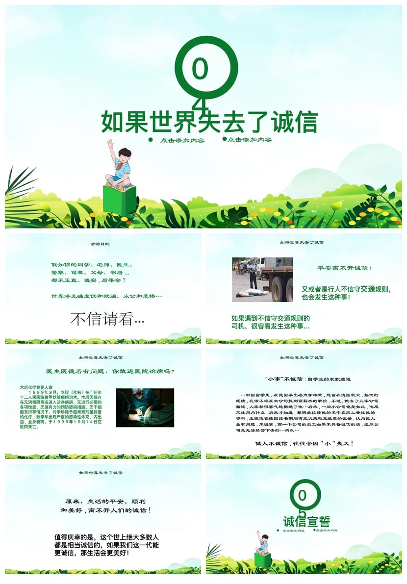 诚信教育主题班会PPT课件 中小学德育班会课件 诚信班会ppt模板 - 第3页预览