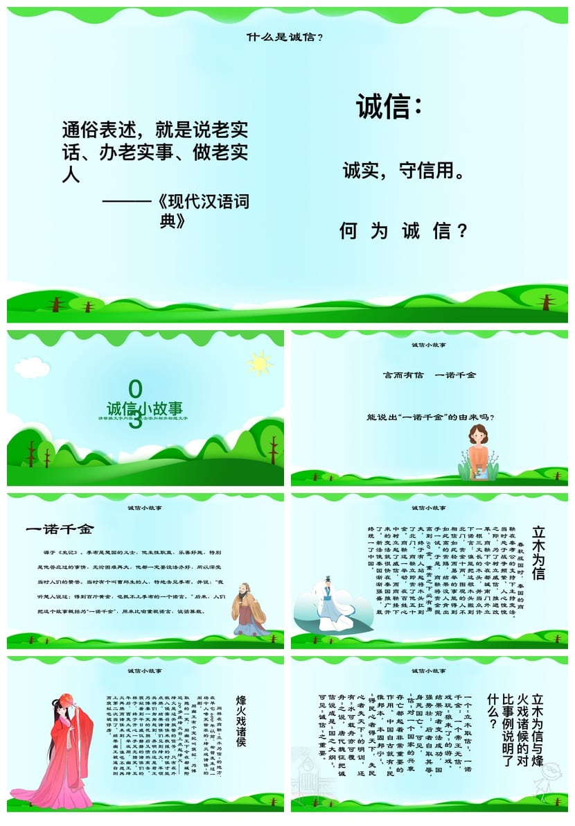 诚信教育主题班会PPT课件 诚信班会ppt模板 中小学诚信主题班会 - 第2页预览
