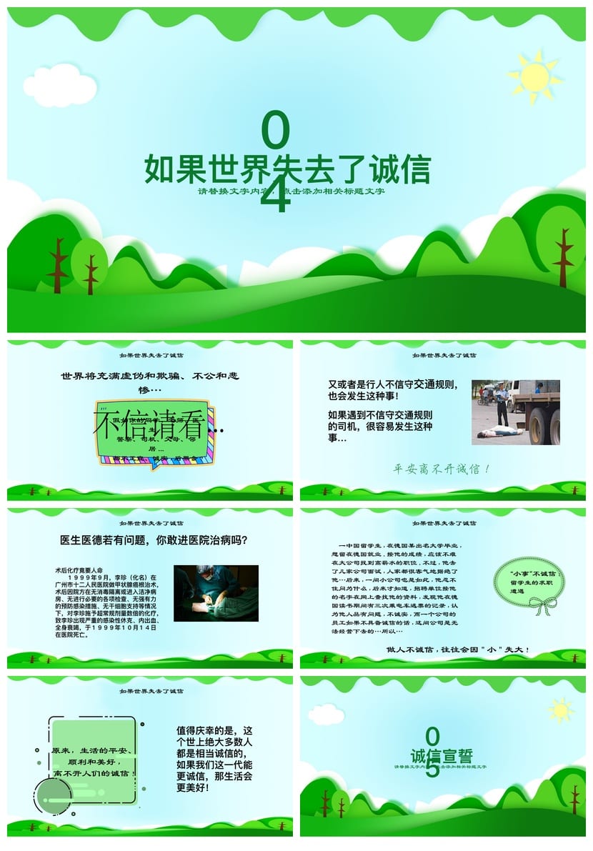 诚信教育主题班会PPT课件 诚信班会ppt模板 中小学诚信主题班会 - 第3页预览