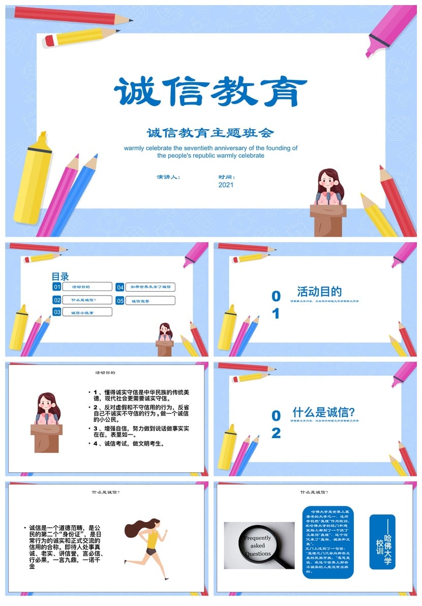 诚信教育主题班会PPT课件 诚信班会ppt模板 小学初中班会素材 - 第1页预览