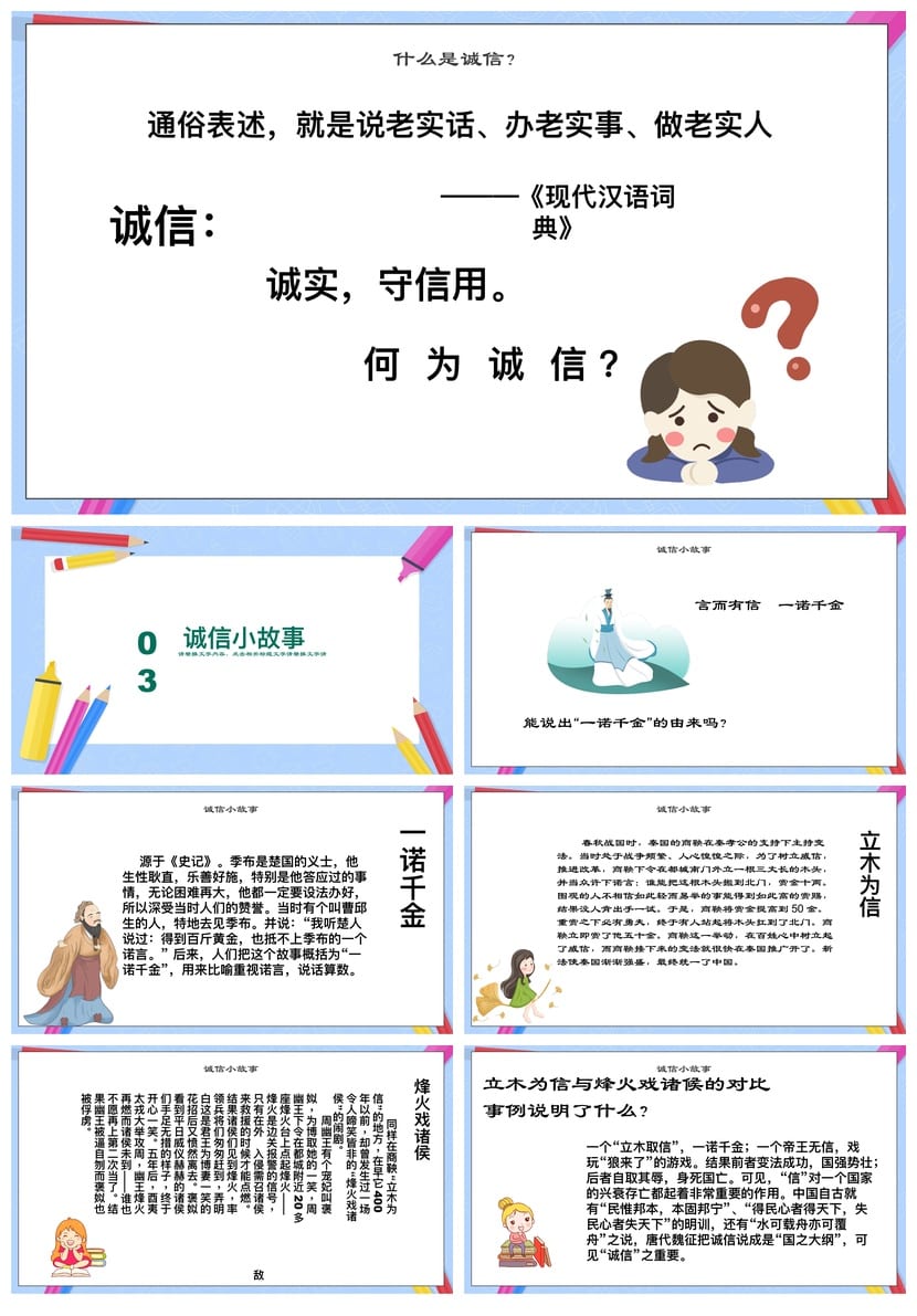 诚信教育主题班会PPT课件 诚信班会ppt模板 小学初中班会素材 - 第2页预览