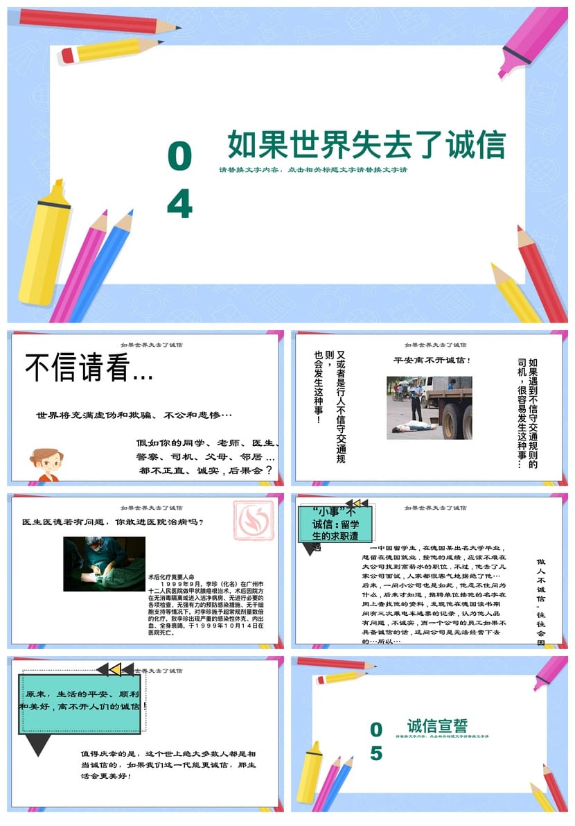 诚信教育主题班会PPT课件 诚信班会ppt模板 小学初中班会素材 - 第3页预览