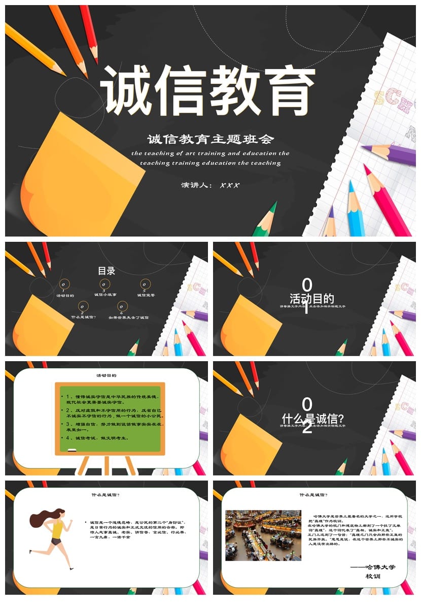 诚信教育主题班会PPT课件 诚信班会课件设计 诚信教育PPT素材 - 第1页预览