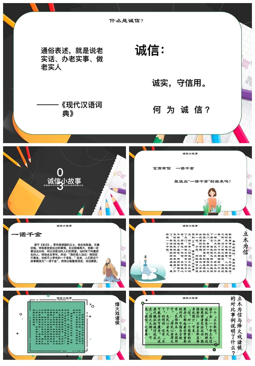诚信教育主题班会PPT课件 诚信班会课件设计 诚信教育PPT素材 - 第2页预览