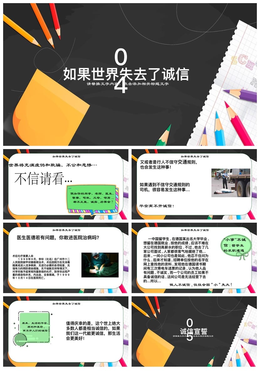 诚信教育主题班会PPT课件 诚信班会课件设计 诚信教育PPT素材 - 第3页预览