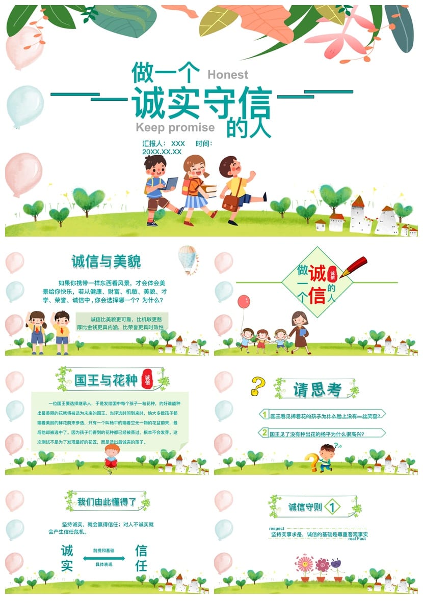 诚信教育主题班会PPT课件 诚实守信班会设计 诚信班会活动方案 - 第1页预览