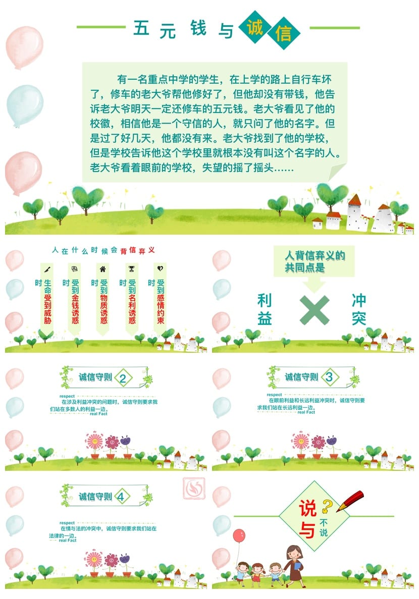 诚信教育主题班会PPT课件 诚实守信班会设计 诚信班会活动方案 - 第2页预览