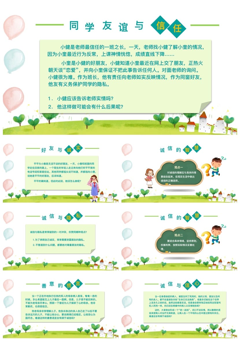 诚信教育主题班会PPT课件 诚实守信班会设计 诚信班会活动方案 - 第3页预览