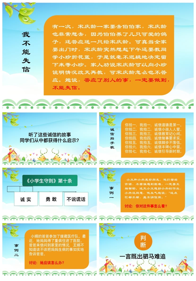 诚信教育主题班会PPT课件 诚信伴我成长班会设计 诚信班会模板 - 第2页预览