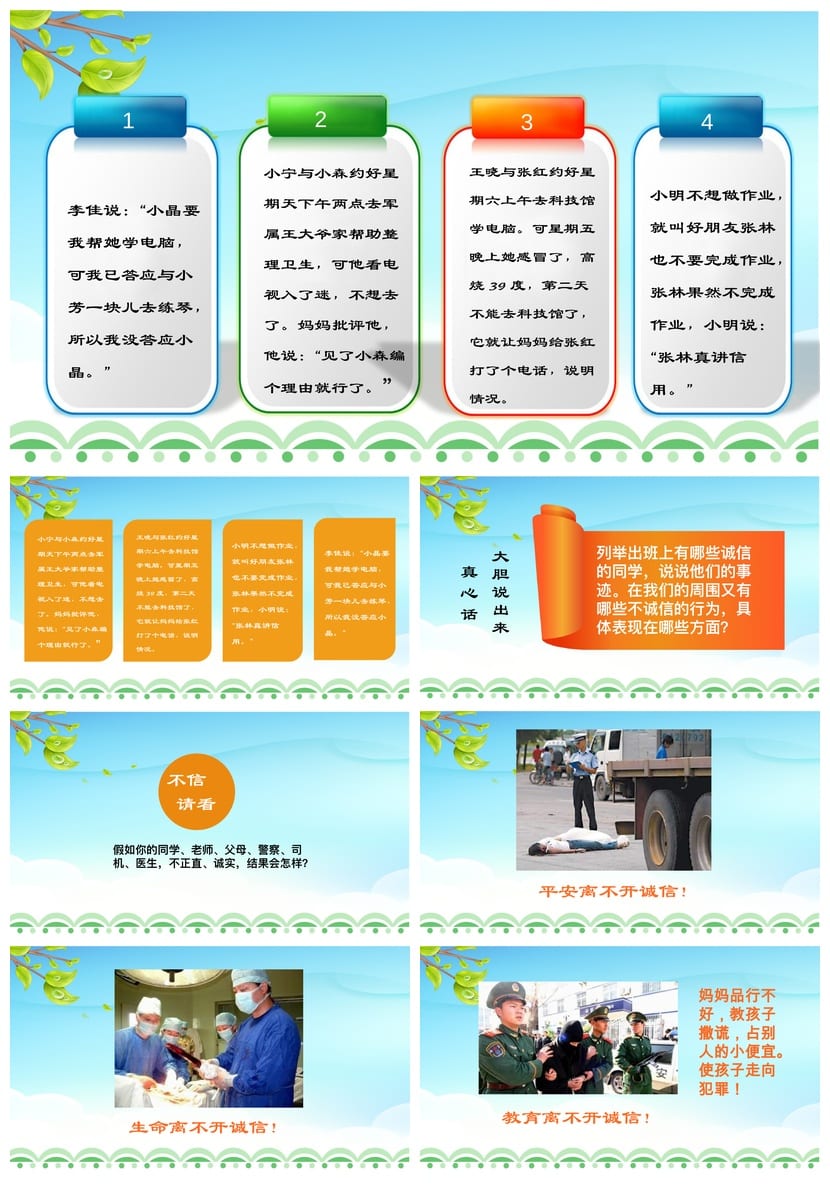 诚信教育主题班会PPT课件 诚信伴我成长班会设计 诚信班会模板 - 第3页预览