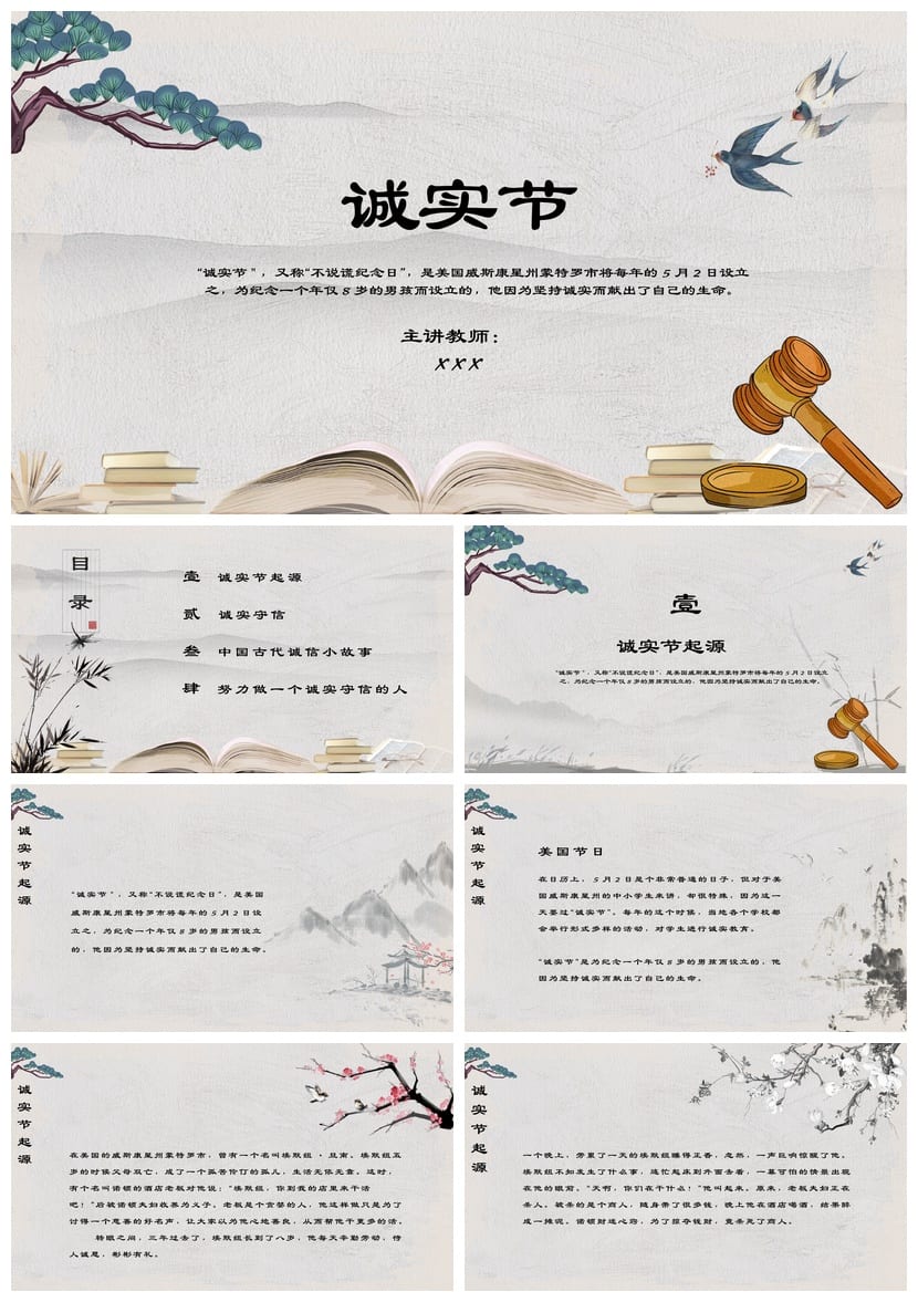 诚信教育主题班会PPT课件 诚实守信班会活动方案设计 - 第1页预览