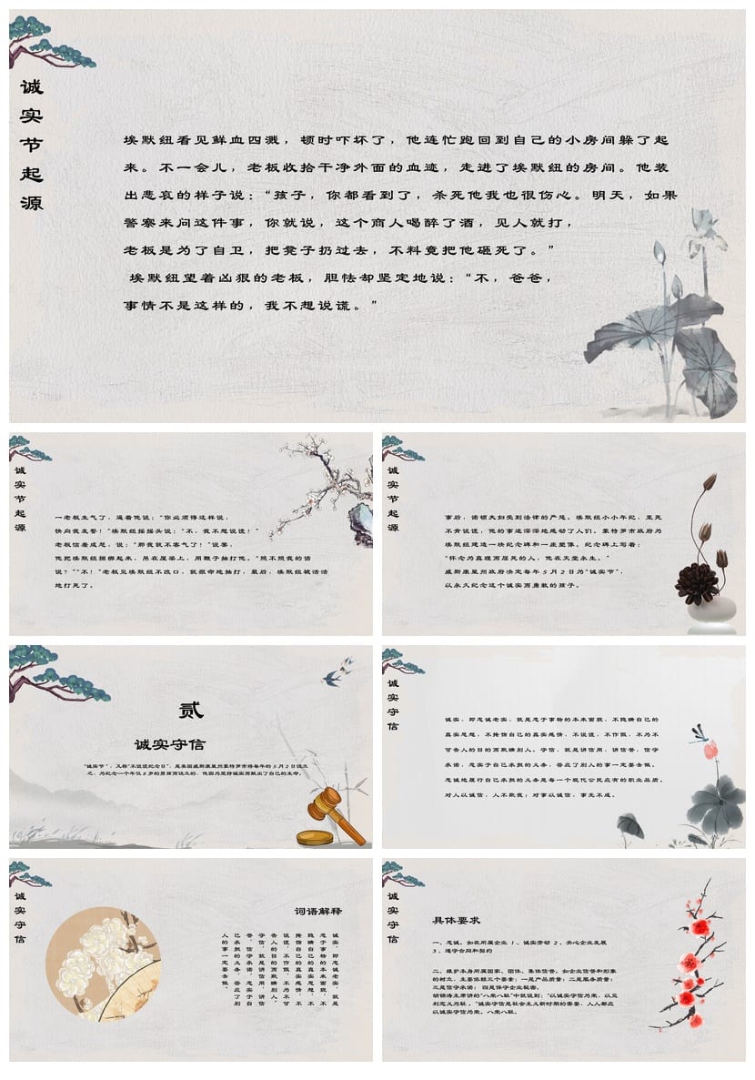 诚信教育主题班会PPT课件 诚实守信班会活动方案设计 - 第2页预览