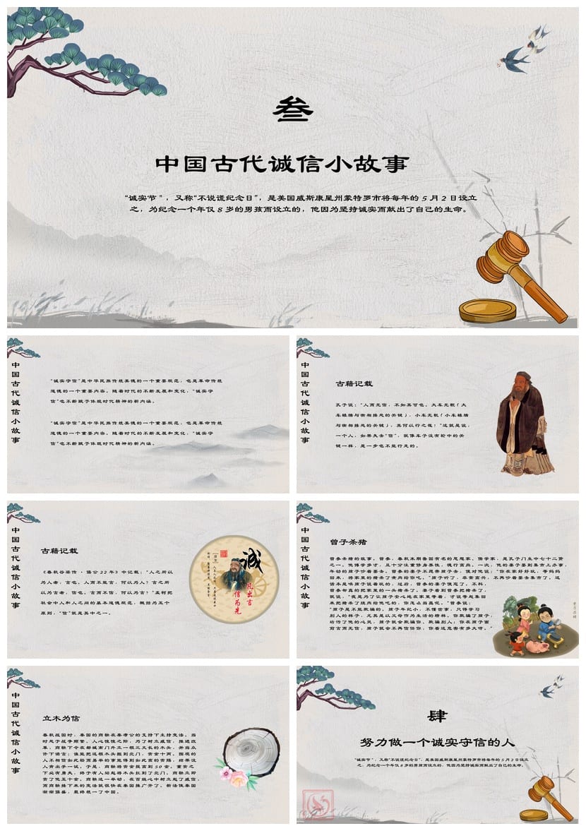 诚信教育主题班会PPT课件 诚实守信班会活动方案设计 - 第3页预览