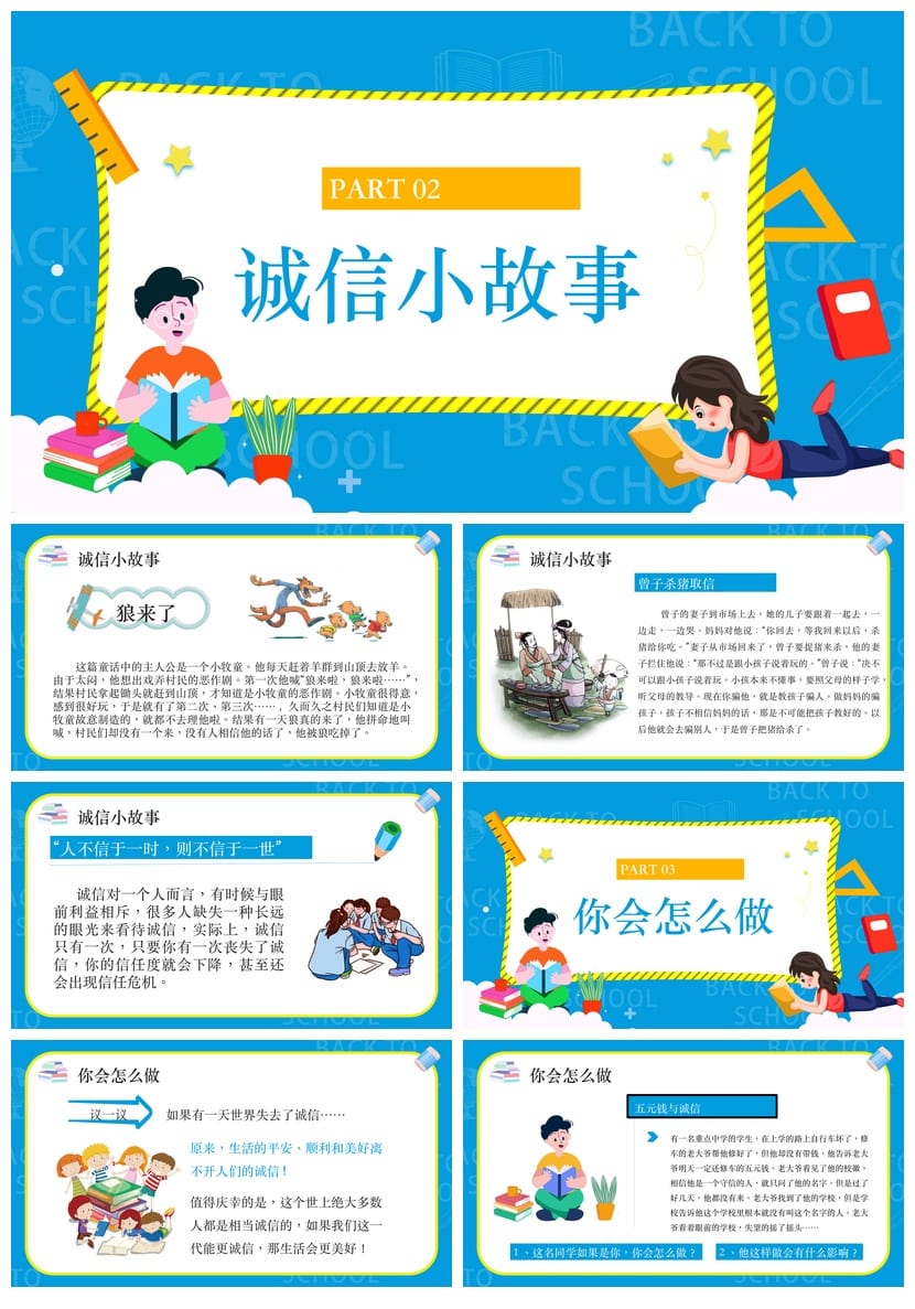 诚信教育主题班会PPT课件 诚实守信班会设计 诚信主题班会模板 - 第2页预览