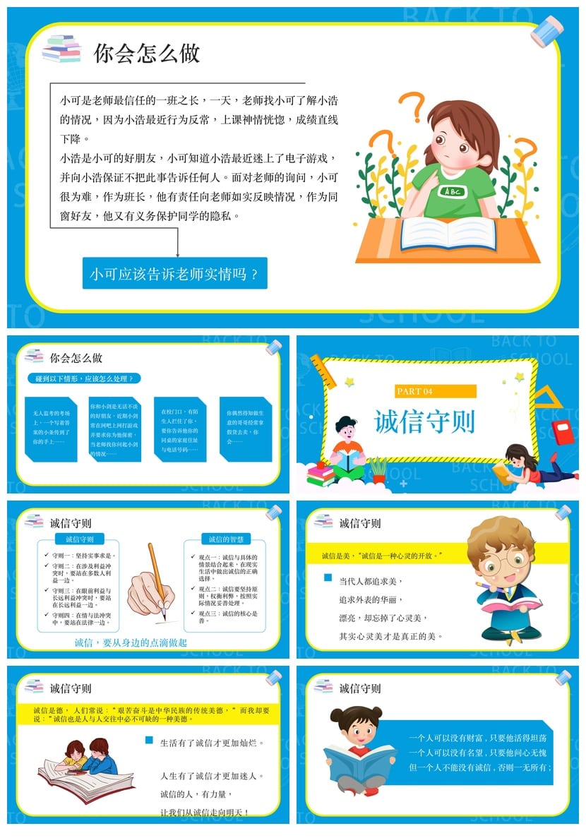 诚信教育主题班会PPT课件 诚实守信班会设计 诚信主题班会模板 - 第3页预览
