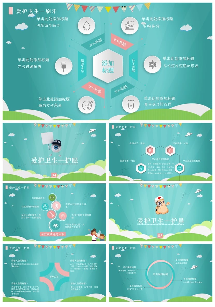 【卫生习惯主题班会PPT课件】良好卫生习惯养成教育ppt模板 - 第3页预览