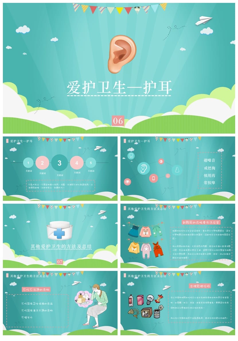 【卫生习惯主题班会PPT课件】良好卫生习惯养成教育ppt模板 - 第4页预览