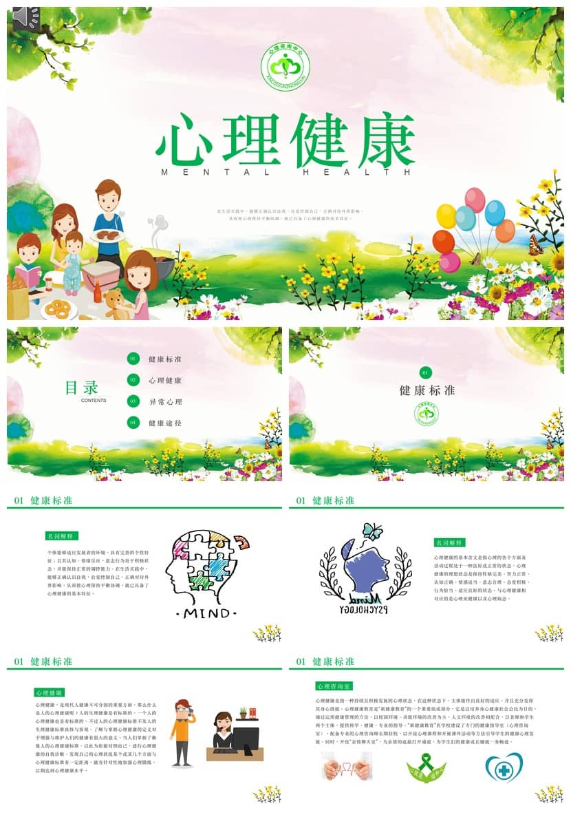 中学心理健康教育主题班会PPT课件，情绪管理压力应对活动设计 - 第1页预览