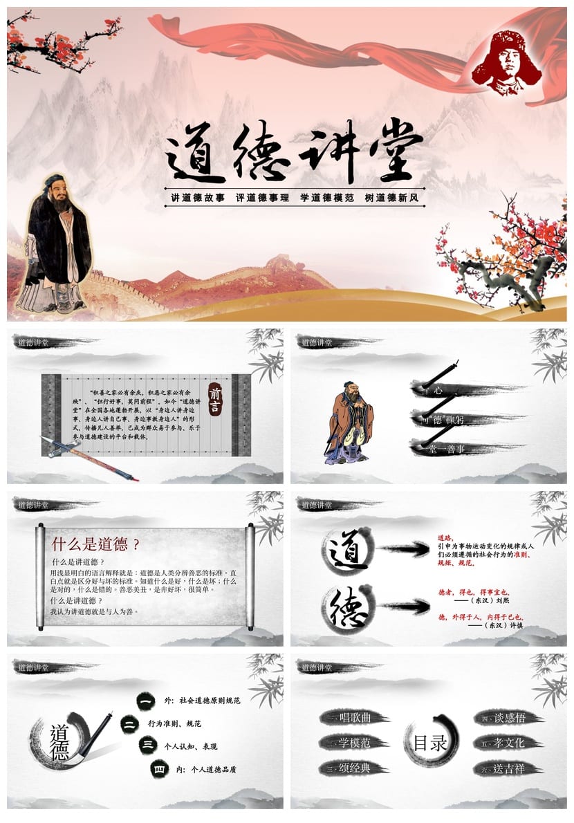 道德讲堂主题班会PPT课件 德育教育班会道德讲堂PPT模板 - 第1页预览