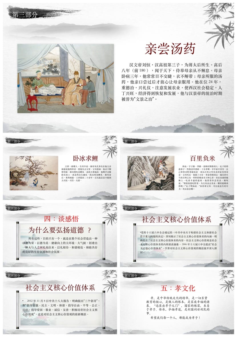 道德讲堂主题班会PPT课件 德育教育班会道德讲堂PPT模板 - 第3页预览