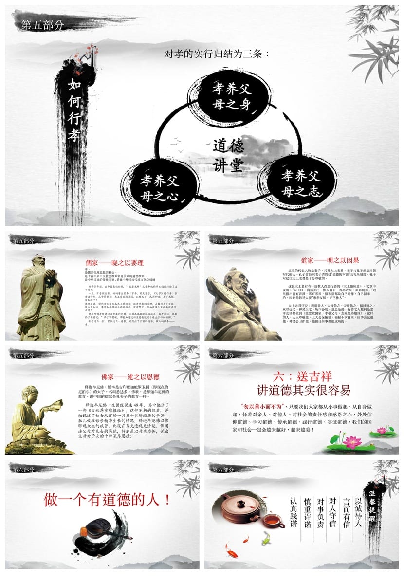 道德讲堂主题班会PPT课件 德育教育班会道德讲堂PPT模板 - 第4页预览