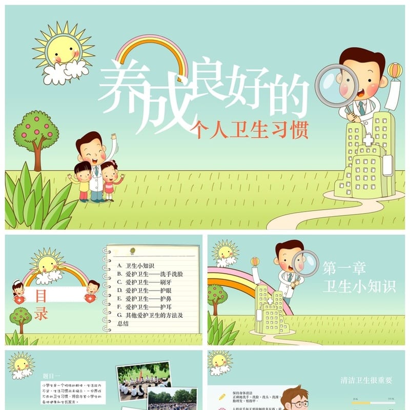 卫生习惯主题班会PPT课件：个人卫生教育班会 养成良好习惯ppt - 初中PPT 模板