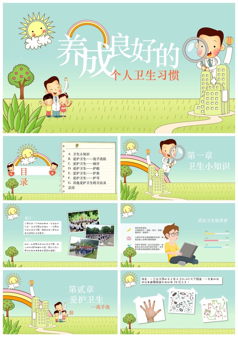 卫生习惯主题班会PPT课件：个人卫生教育班会 养成良好习惯ppt - 第1页预览