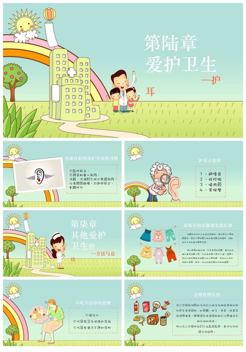 卫生习惯主题班会PPT课件：个人卫生教育班会 养成良好习惯ppt - 第4页预览