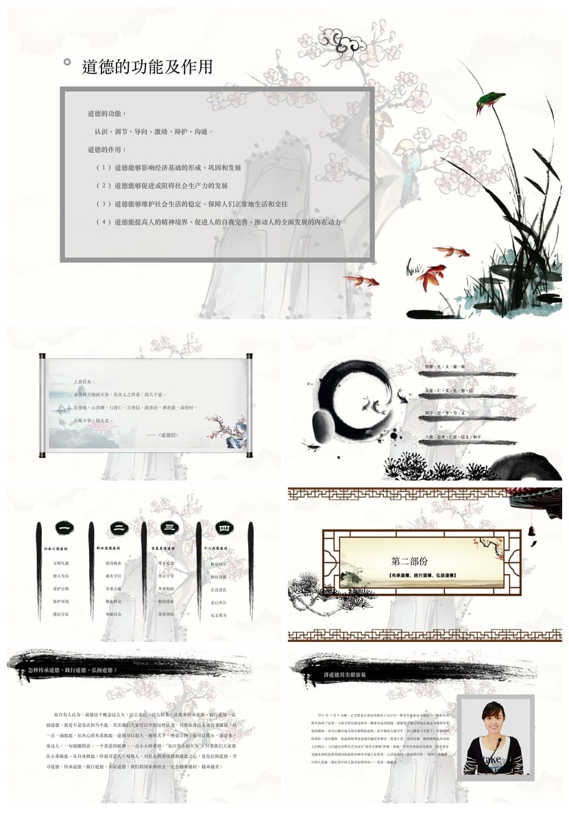 道德讲堂主题班会PPT课件 德育教育ppt课件 教师道德讲堂课件 - 第2页预览