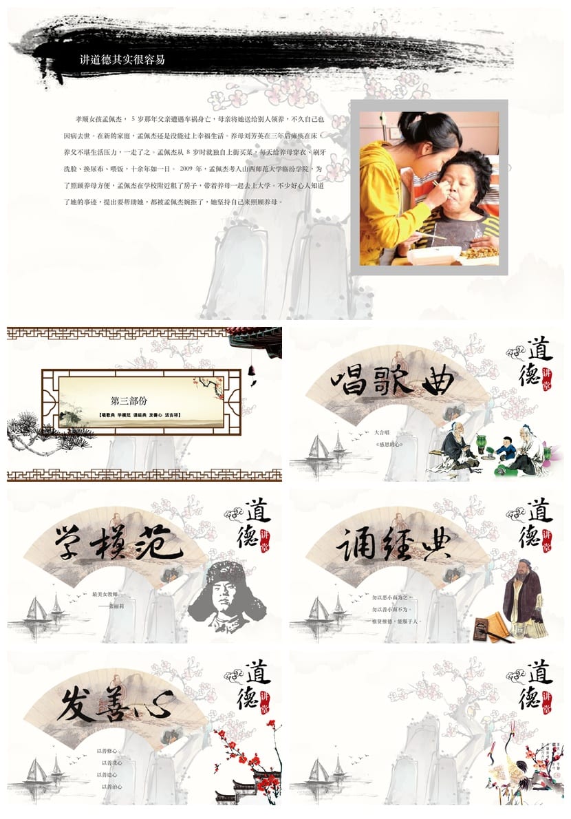 道德讲堂主题班会PPT课件 德育教育ppt课件 教师道德讲堂课件 - 第3页预览