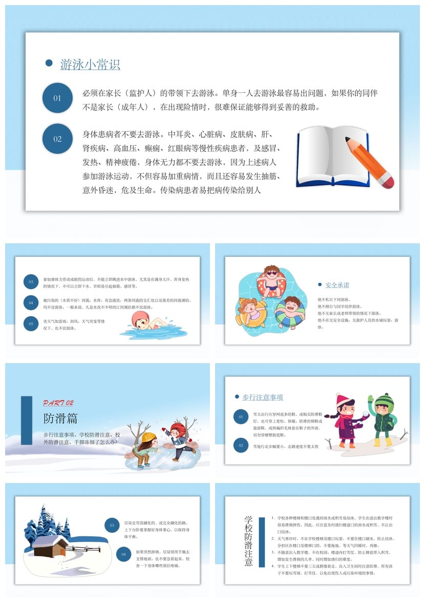 防溺水主题班会PPT课件 卡通防滑安全教育班会PPT模板 - 第2页预览