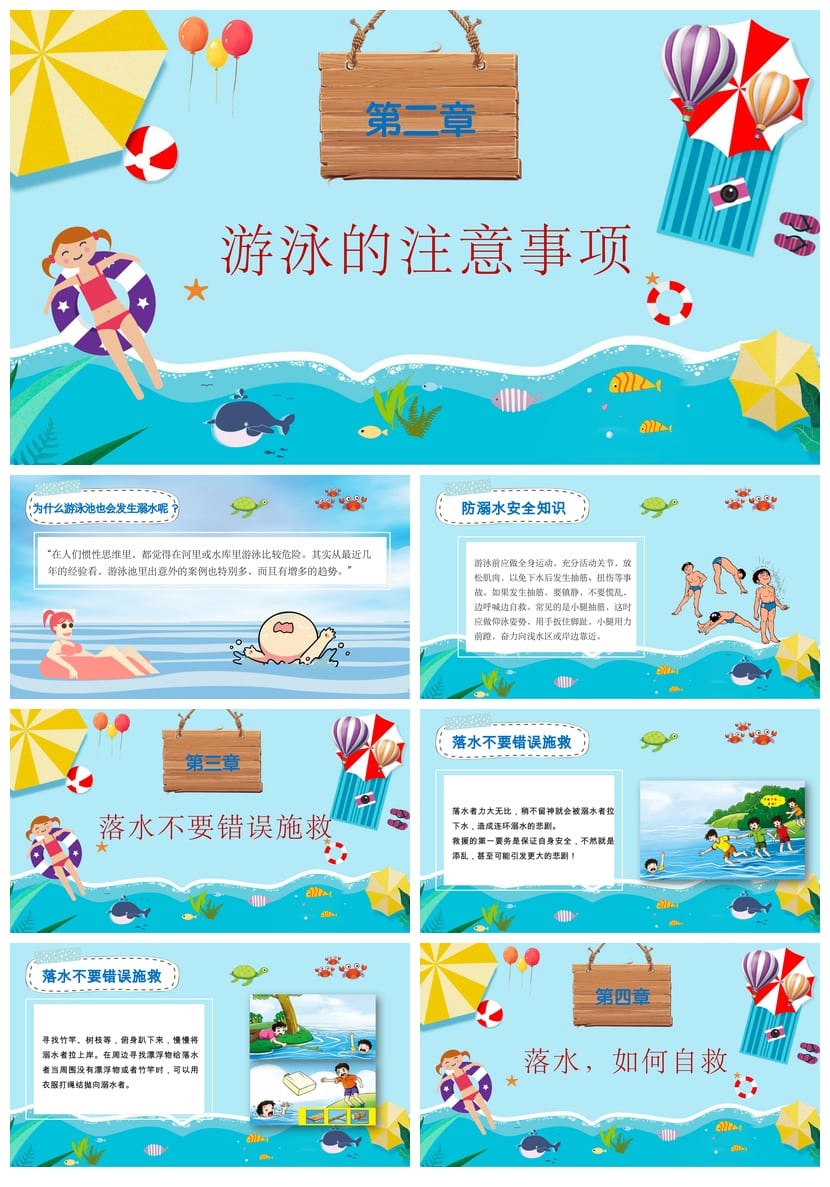防溺水主题班会PPT课件 珍爱生命安全教育ppt模板 - 第2页预览