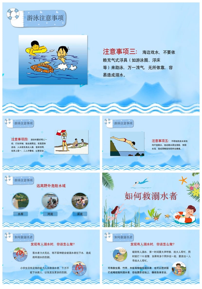 防溺水主题班会PPT课件 珍爱生命预防溺水安全教育班会模板 - 第2页预览