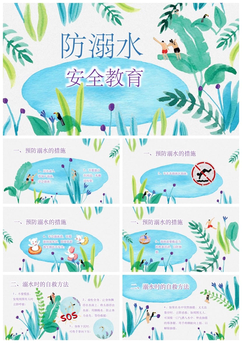 防溺水主题班会PPT课件 安全教育班会防溺水主题班会模板 - 第1页预览