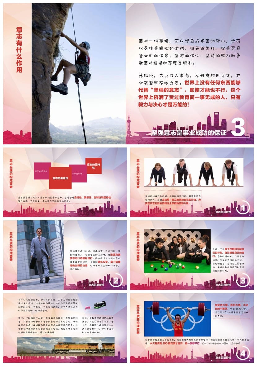 青春励志主题班会PPT课件 正能量班会模板 班会课件 - 第2页预览