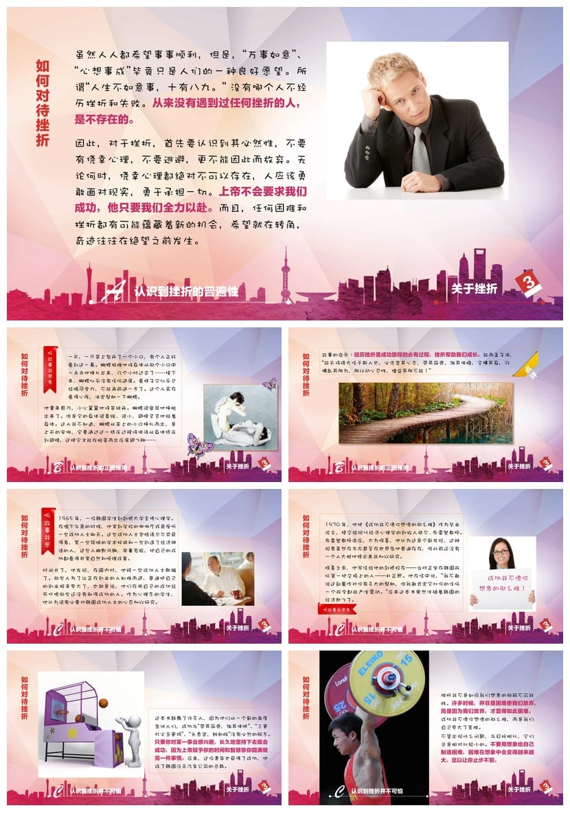 青春励志主题班会PPT课件 正能量班会模板 班会课件 - 第4页预览