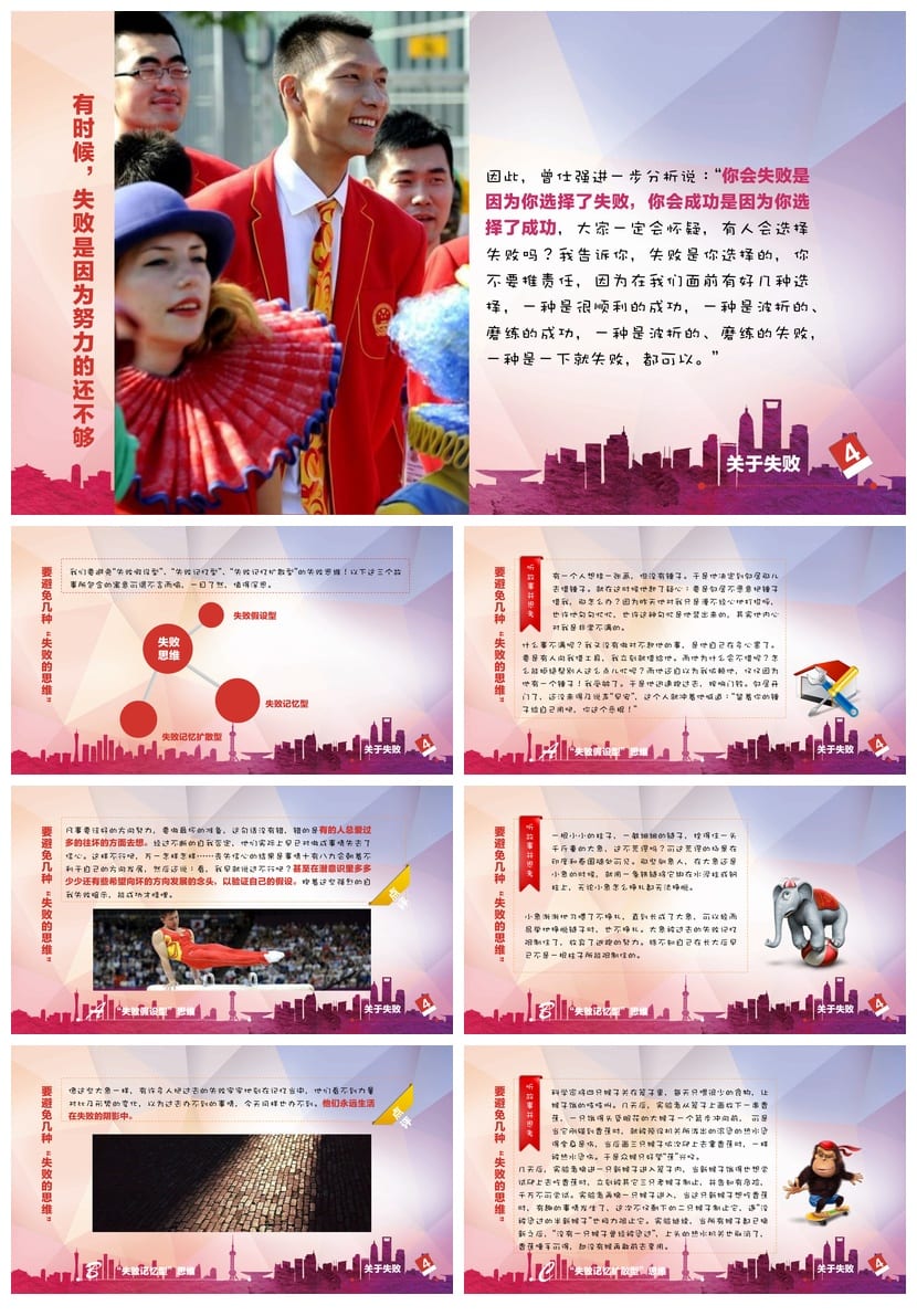 青春励志主题班会PPT课件 正能量班会模板 班会课件 - 第6页预览