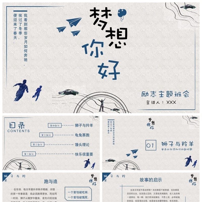 【青春励志主题班会PPT】励志主题班会课件 青春成长班会PPT模板 - 小学PPT 模板