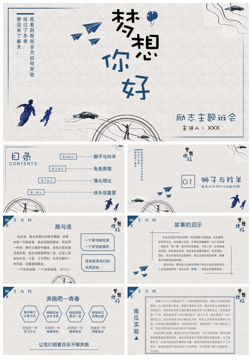 【青春励志主题班会PPT】励志主题班会课件 青春成长班会PPT模板 - 第1页预览