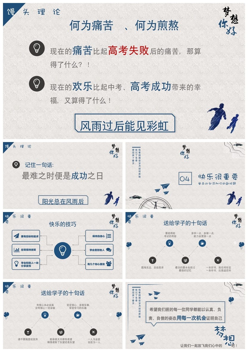 【青春励志主题班会PPT】励志主题班会课件 青春成长班会PPT模板 - 第4页预览