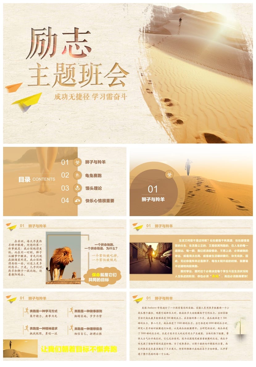 青春励志主题班会PPT课件 班会ppt模板 班会课件ppt素材 - 第1页预览