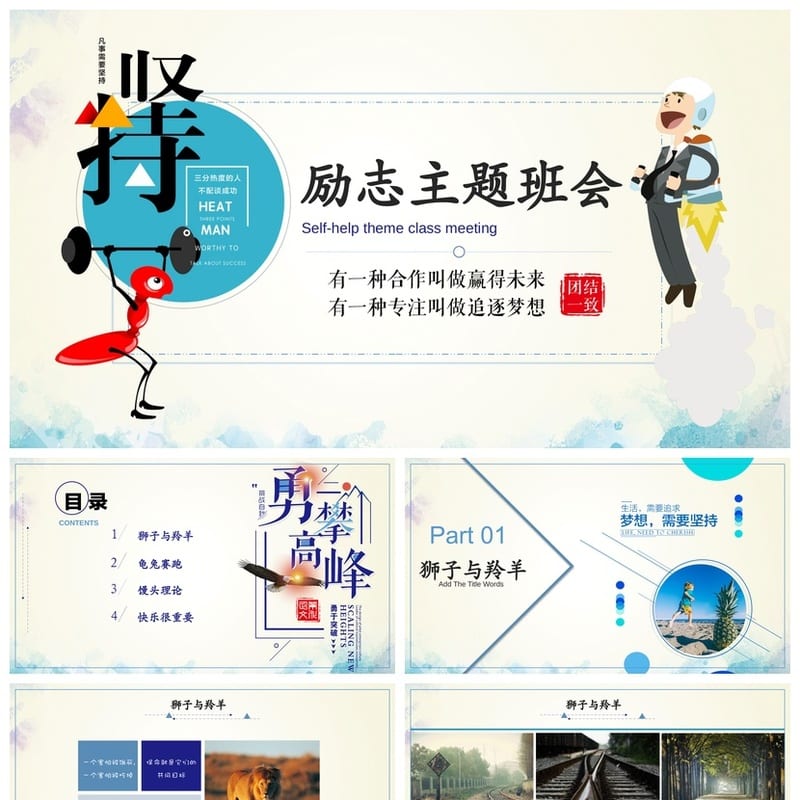 青春励志主题班会PPT课件 励志班会模板设计素材 - 小学PPT 模板