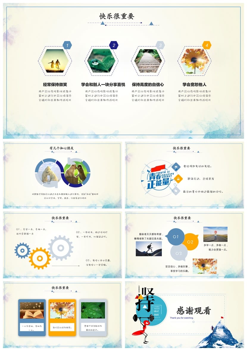 青春励志主题班会PPT课件 励志班会模板设计素材 - 第4页预览