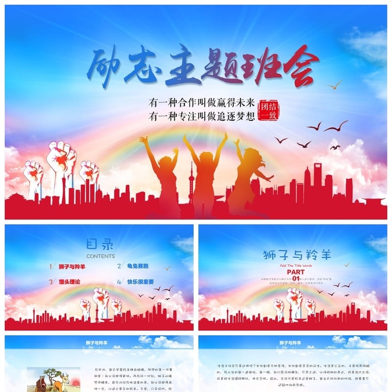 青春励志主题班会PPT课件 正能量班会模板 班主任励志课件资源 - 小学PPT 模板