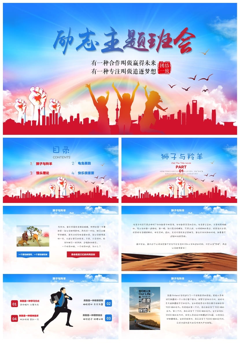 青春励志主题班会PPT课件 正能量班会模板 班主任励志课件资源 - 第1页预览