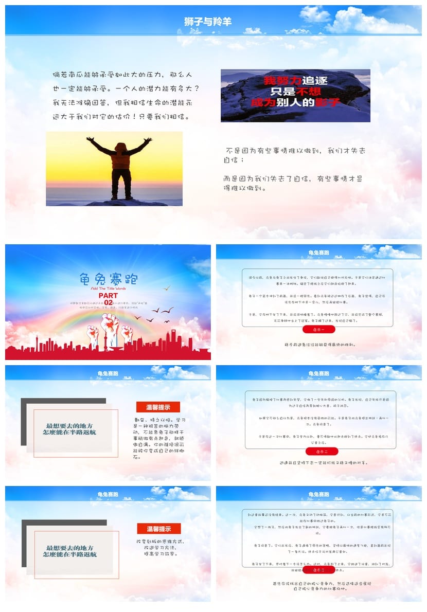 青春励志主题班会PPT课件 正能量班会模板 班主任励志课件资源 - 第2页预览