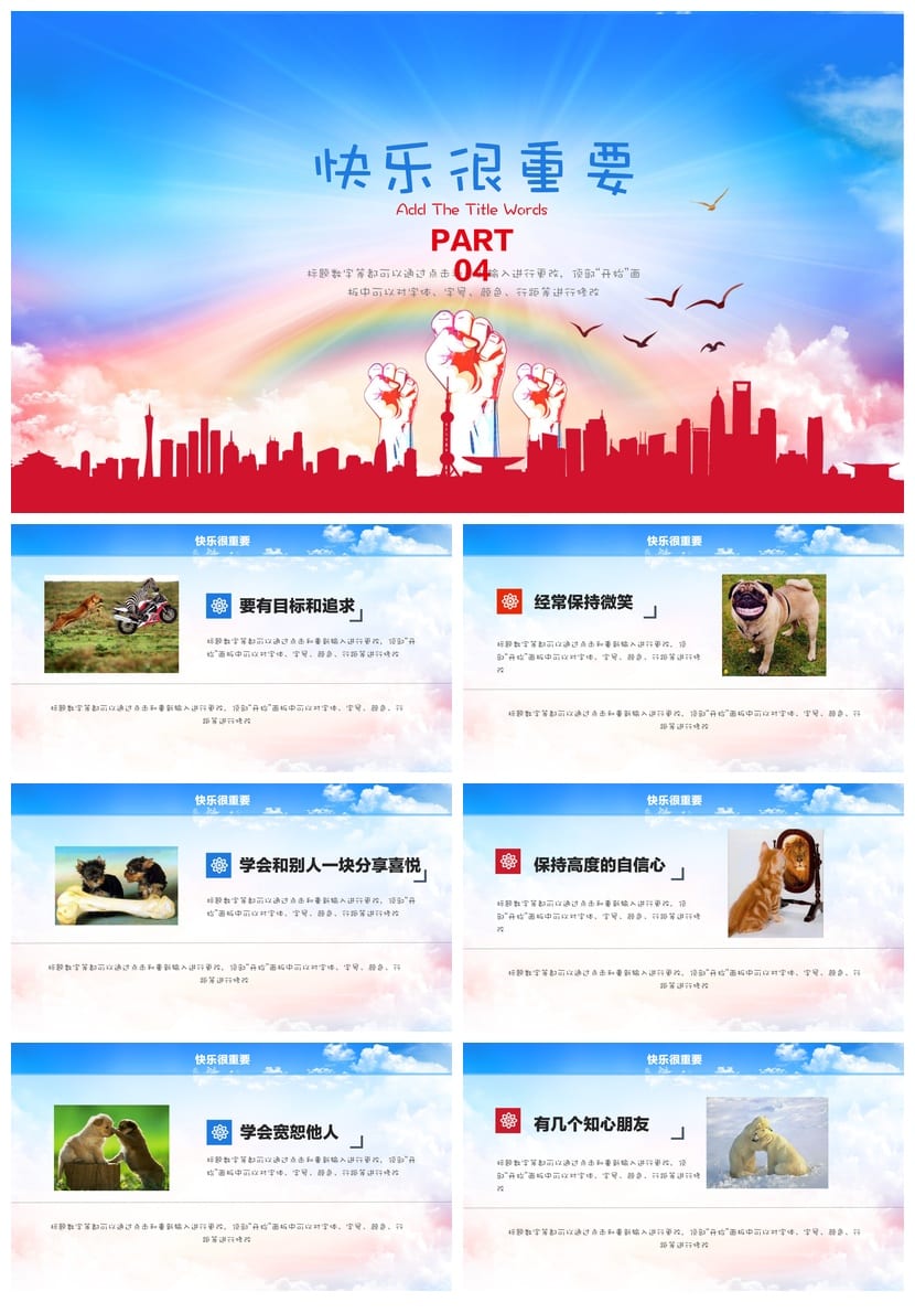 青春励志主题班会PPT课件 正能量班会模板 班主任励志课件资源 - 第4页预览