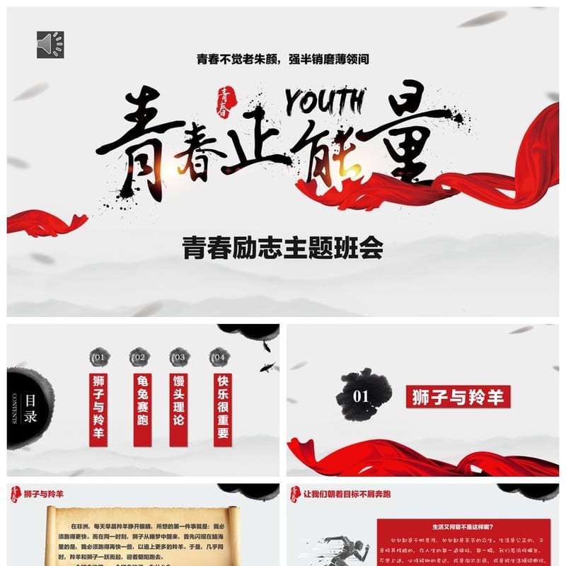 青春励志主题班会PPT课件 励志班会ppt模板 青春主题班会ppt - 小学PPT 模板