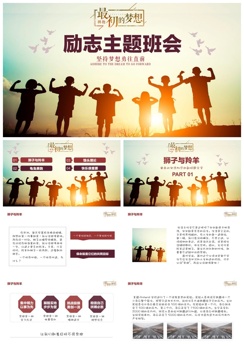 青春励志主题班会PPT课件 励志班会ppt模板 正能量主题班会课件 - 第1页预览