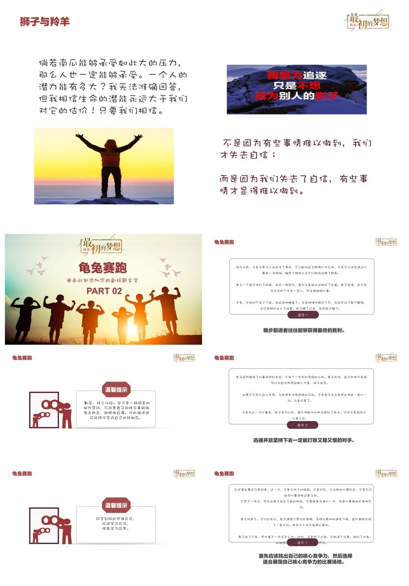 青春励志主题班会PPT课件 励志班会ppt模板 正能量主题班会课件 - 第2页预览